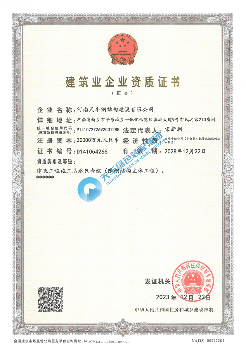 建筑工程施工总承包壹级